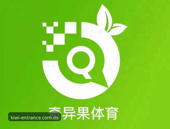 奇异果体育官网快速访问到底该怎么弄？我替你先踩了一遍坑
